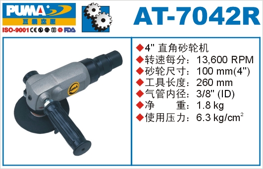 巨霸氣動工具 AT-7042R氣動砂輪機(jī)