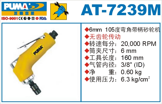 巨霸氣動(dòng)工具  AT-7239M氣動(dòng)砂輪機(jī)