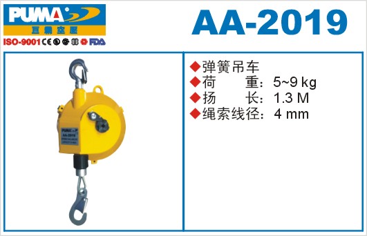 巨霸氣動工具 AA-2019氣動彈簧吊車