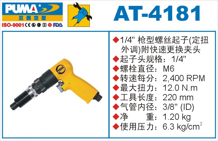 巨霸氣動(dòng)工具 AT-4181氣動(dòng)起子定扭外調(diào)