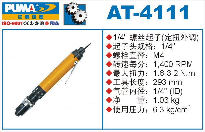 巨霸氣動工具 AT-4111氣動起子定扭外調(diào)