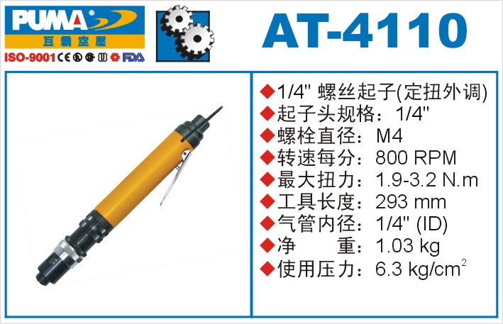 巨霸氣動(dòng)工具 AT-4110氣動(dòng)起子定扭外調(diào)