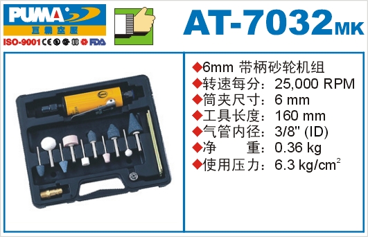 巨霸氣動工具 AT-7032MK氣動刻磨機(jī)